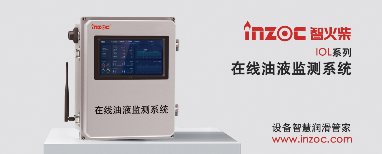 IOL在線油液監(jiān)測(cè)系統(tǒng)集理化、污染度等多參數(shù)傳感器監(jiān)測(cè)于一體，高精度的傳感器技術(shù)對(duì)于機(jī)械設(shè)備的油品異常磨損、粘度衰變、污染顆粒有著極其敏感的反應(yīng)，設(shè)備內(nèi)置豐富的油品的老化模型曲線，可快速適應(yīng)工業(yè)現(xiàn)場(chǎng)復(fù)雜多變的工況，邊緣計(jì)算能力的加持，對(duì)于工業(yè)生產(chǎn)設(shè)備的預(yù)測(cè)性維護(hù)起到了至關(guān)重要的作用。
應(yīng)用領(lǐng)域：鋼鐵化工液壓齒輪系統(tǒng)、風(fēng)機(jī)齒輪箱、盾構(gòu)機(jī)刀盤齒輪系統(tǒng)、盾構(gòu)機(jī)液壓系統(tǒng)、電力 汽輪機(jī)系統(tǒng)、煤炭皮帶機(jī)、乳化泵、水泥廠輥壓機(jī)、減速機(jī)、齒輪箱、港口起重機(jī)、抓船機(jī)等
適用油品：齒輪油、液壓油、透平油、柴機(jī)油、絕緣油