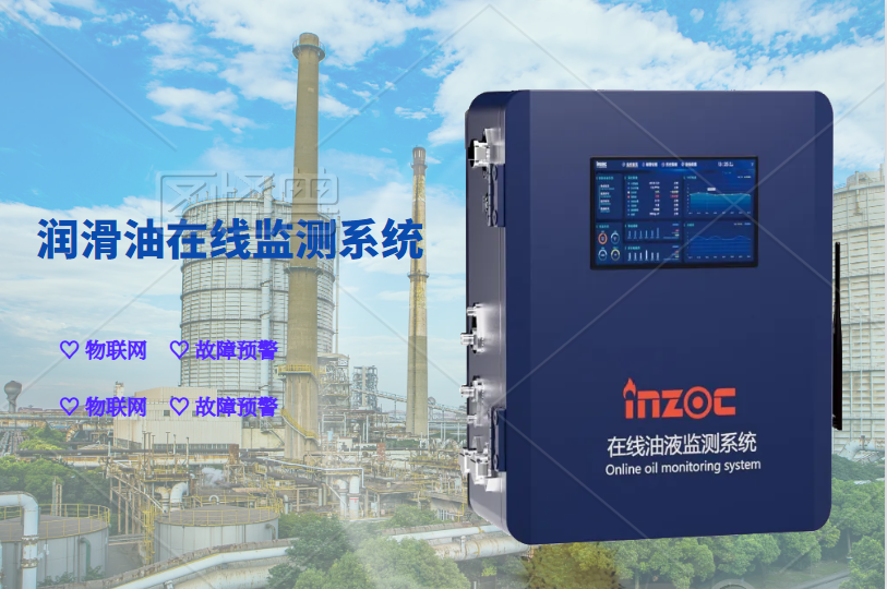 液壓油在線監(jiān)測(cè)系統(tǒng)