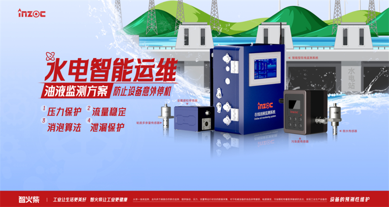 12月相約杭州水電展 | 共鑒“智慧水電數(shù)字潤(rùn)滑診斷方案”