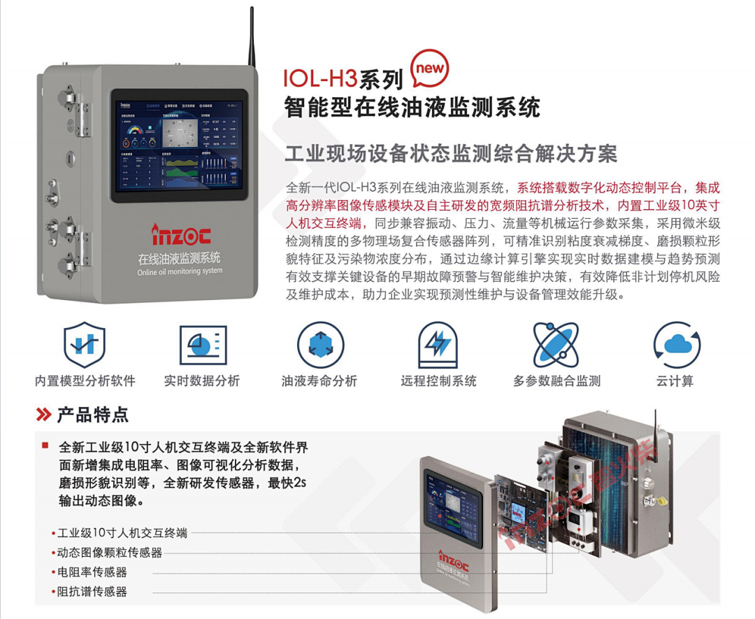 船舶設(shè)備潤滑在線診斷與故障預(yù)警:多維度監(jiān)測打造設(shè)備油質(zhì)健康防護(hù)網(wǎng)圖3