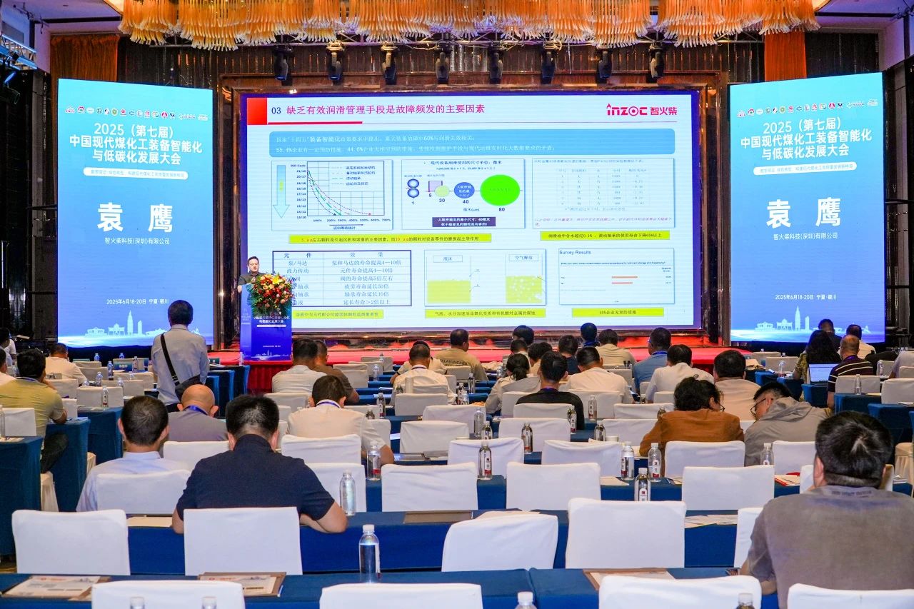 2025煤化工大會:INZOC聚焦潤滑診斷展品方案,以專題演講賦能行業智慧運維圖9