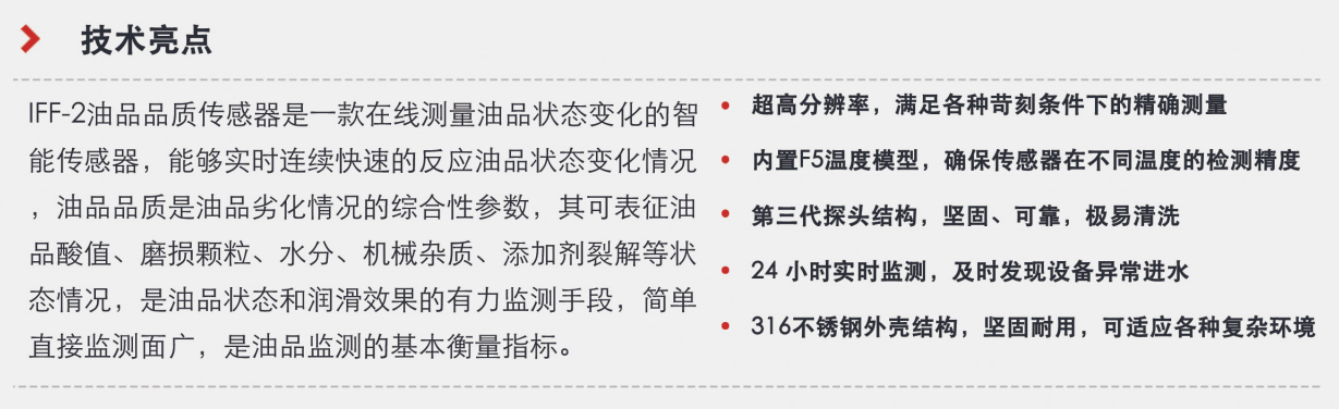 油品品質傳感器優選方案：智火柴IFF-2系列，精準在線監測油品狀態圖3