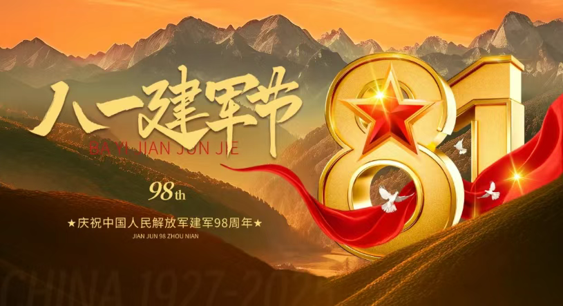 8·1建軍  98載時(shí)代偉業(yè) 共筑強(qiáng)國夢(mèng).png