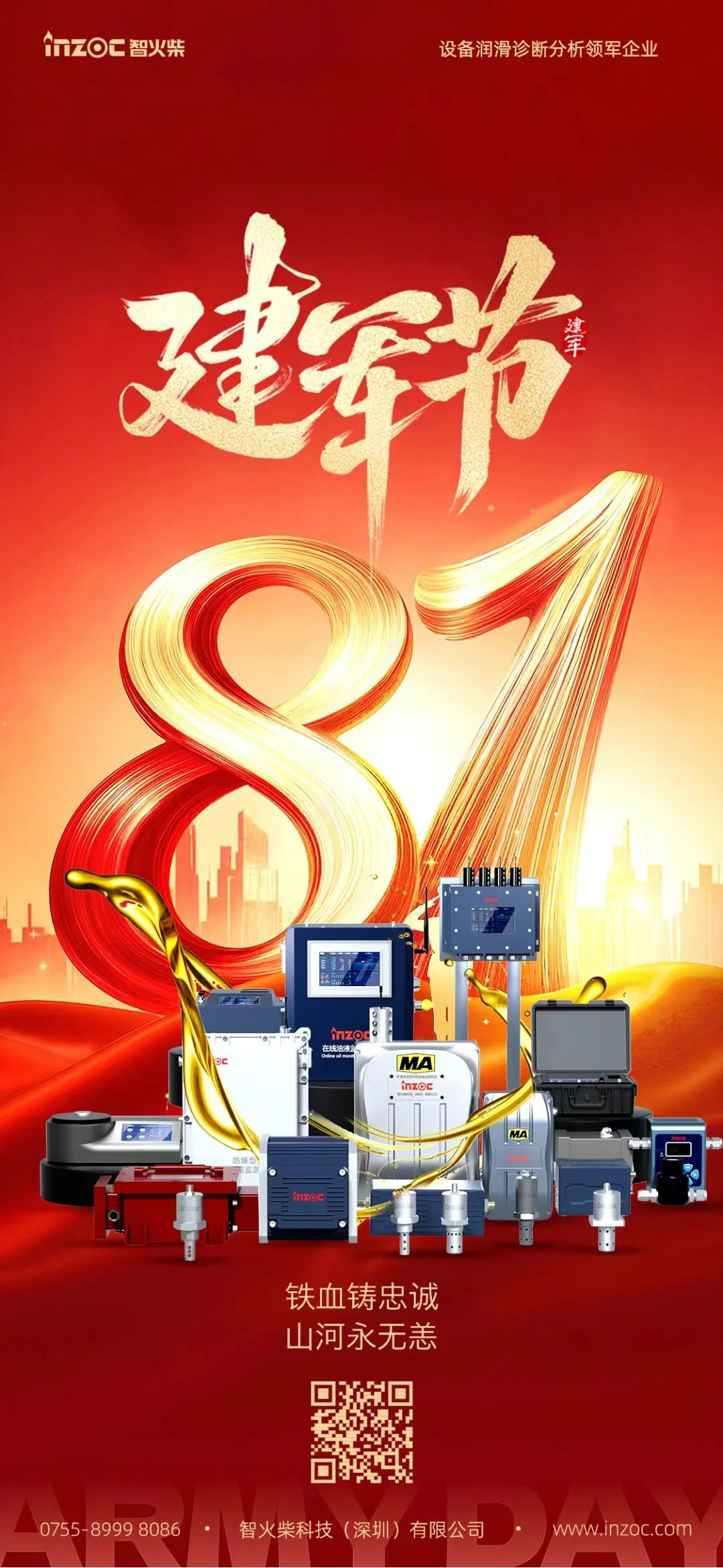 8·1建軍  98載時(shí)代偉業(yè) 共筑強(qiáng)國夢(mèng) 智火柴.png