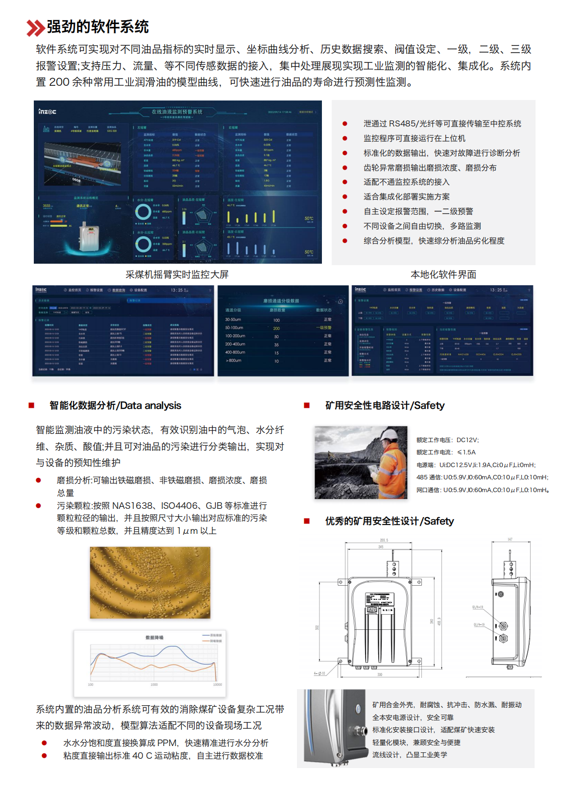 YJY12 礦用本安油液監(jiān)測(cè)系統(tǒng) 圖3.png
