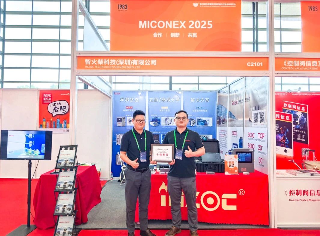 國際儀器儀表展覽會：INZOC斬獲“十佳新品”，聚焦?jié)櫥O(jiān)測賦能工業(yè)健康運維