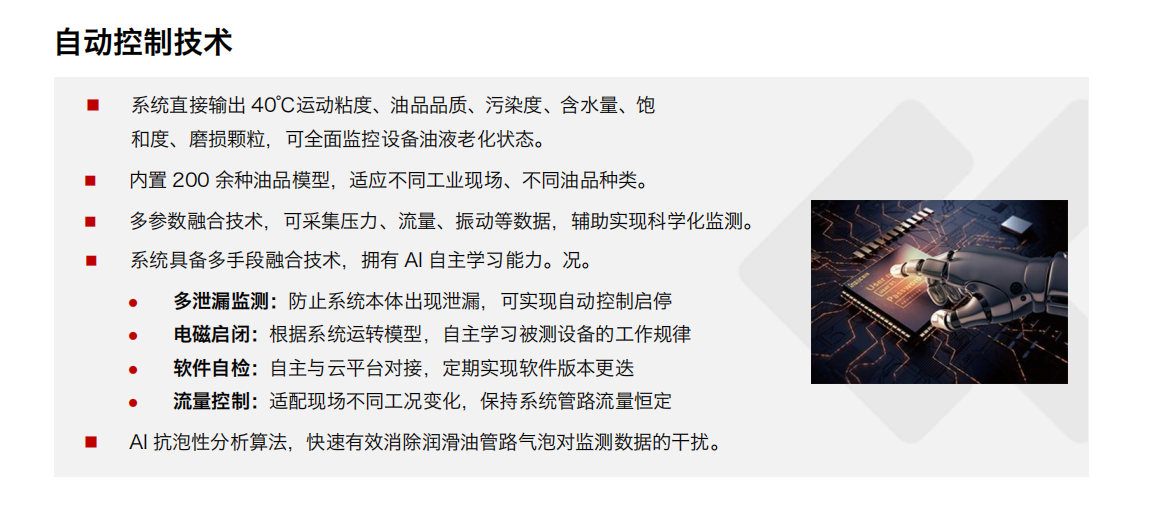 煤安防爆油液在線監(jiān)測(cè): IOL-EX系統(tǒng)助力礦山設(shè)備安全運(yùn)維 圖2