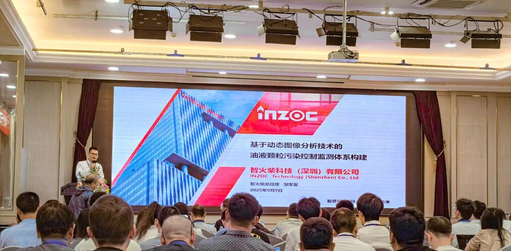 過濾產品檢測技術宣貫會：智火柴解讀動態(tài)圖像分析技術賦能液壓顆粒污染控制