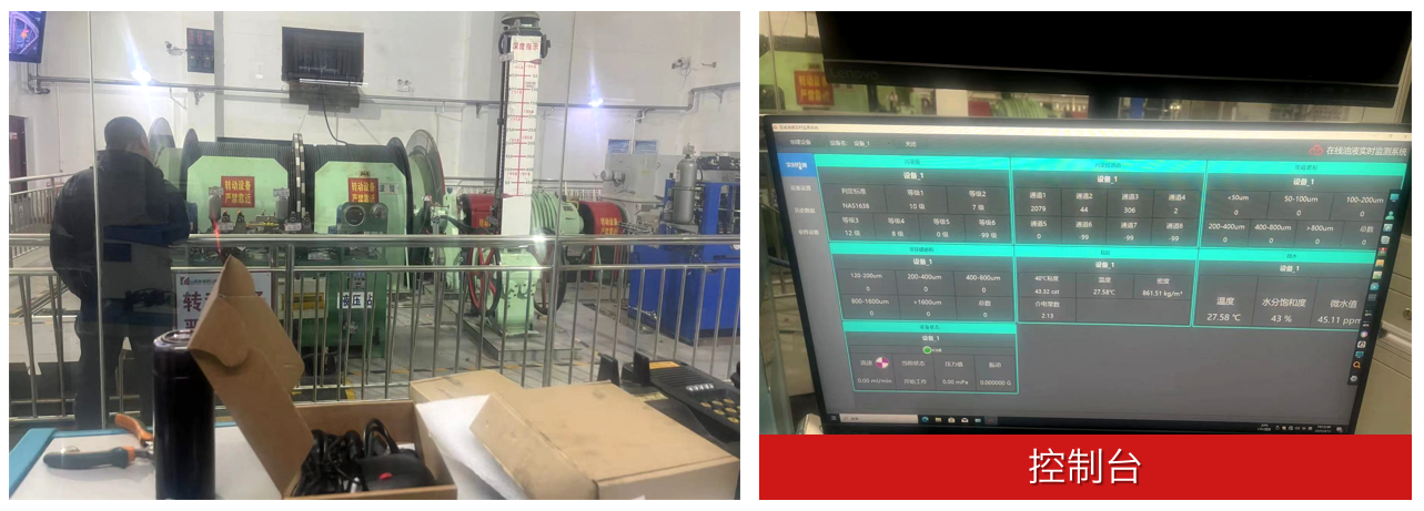 山西太原焦煤西取煤礦提升機(jī)智能在線油液監(jiān)測系統(tǒng)應(yīng)用案例 圖4