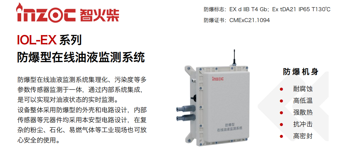 西北油田新疆聯(lián)合站壓縮機在線油液監(jiān)測系統(tǒng)應用案例 圖1