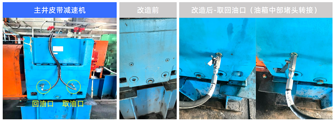 洗煤廠案例：皮帶減速機(jī)上線油液監(jiān)測裝置，構(gòu)建潤滑運(yùn)維閉環(huán)保障 圖4.png