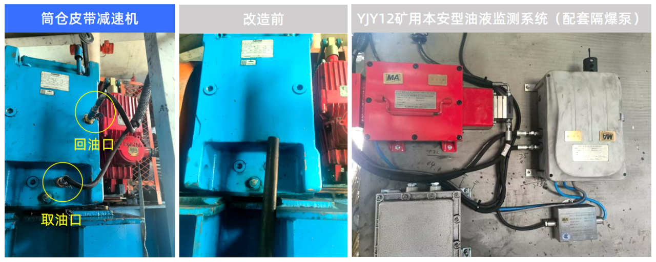 洗煤廠案例：皮帶減速機(jī)上線油液監(jiān)測裝置，構(gòu)建潤滑運(yùn)維閉環(huán)保障 圖5.png