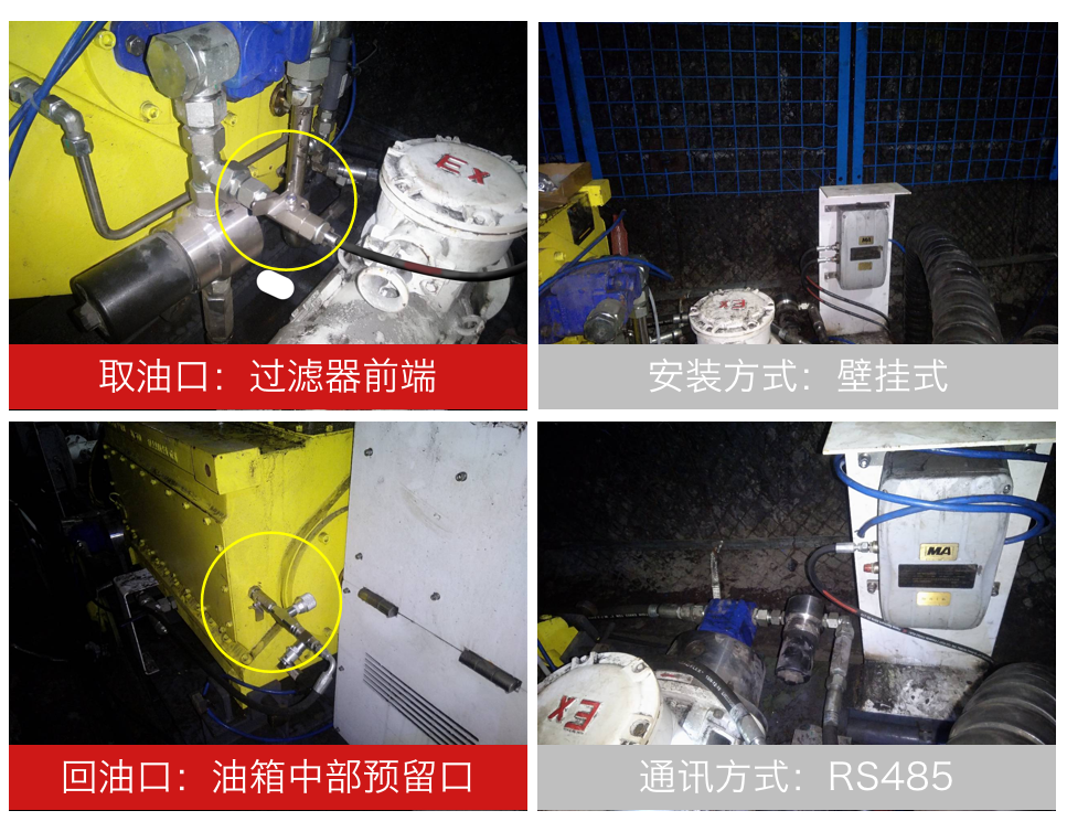 韓咀煤礦乳化液泵油箱實時在線監(jiān)測應(yīng)用案例 圖2