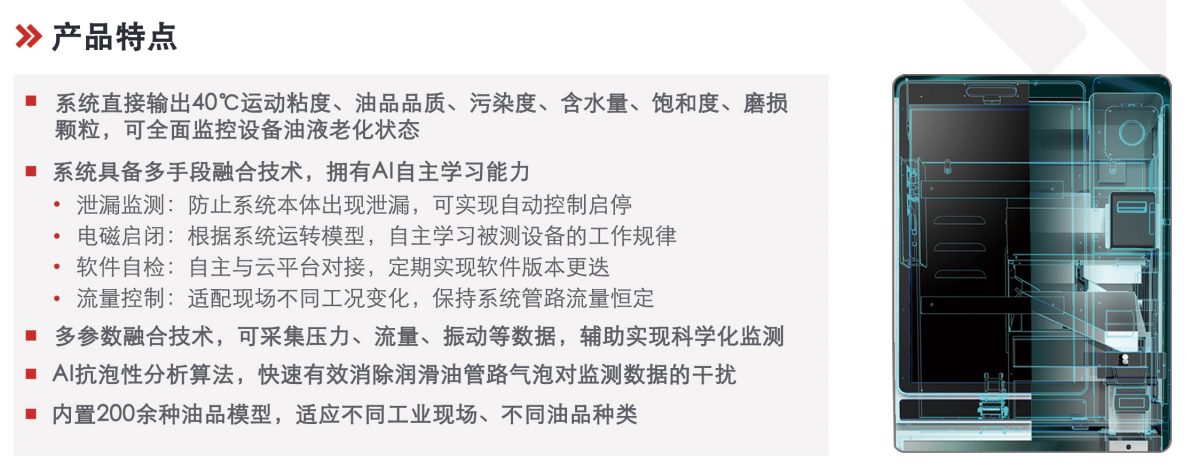 INZOC 智火柴 IOL-H2 智能型在線油液監測系統 特點