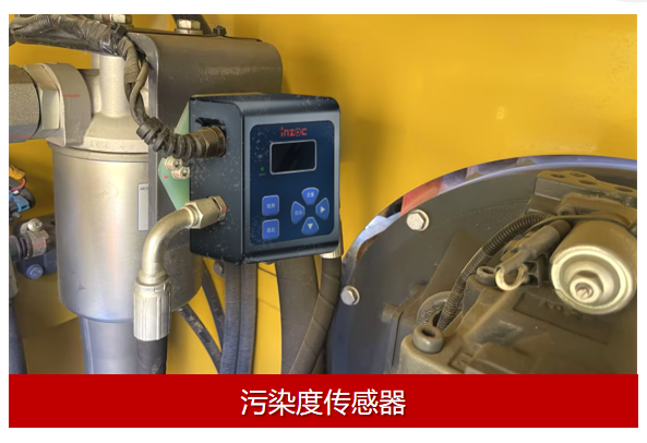 大型挖掘機油液在線監測應用案例 油液污染度監測圖.png