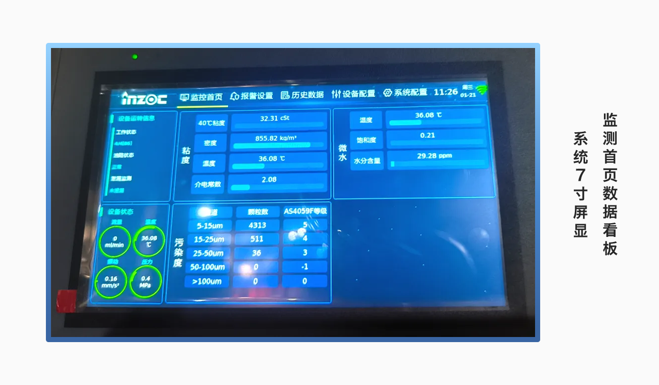 超臨界汽輪機組智慧融合油液在線監(jiān)測系統(tǒng)方案，實現綠色電廠高效運維低碳發(fā)展 圖5.png